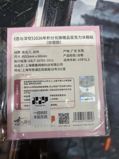 壓克力冰箱貼 祁煜