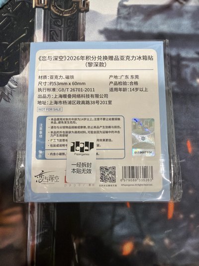 壓克力冰箱貼 黎深