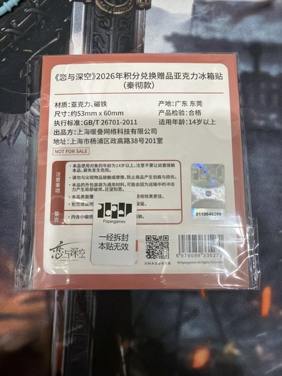 壓克力冰箱貼 秦徹