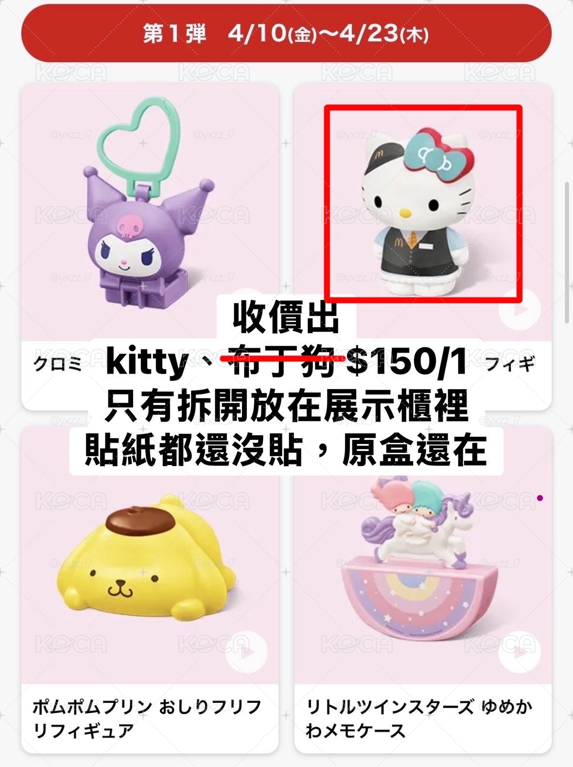 三麗鷗 kitty麥當勞公仔