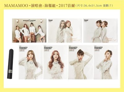 2017首爾演唱會海報一組7張（蕾絲款）