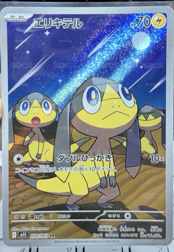傘電蜥 AR