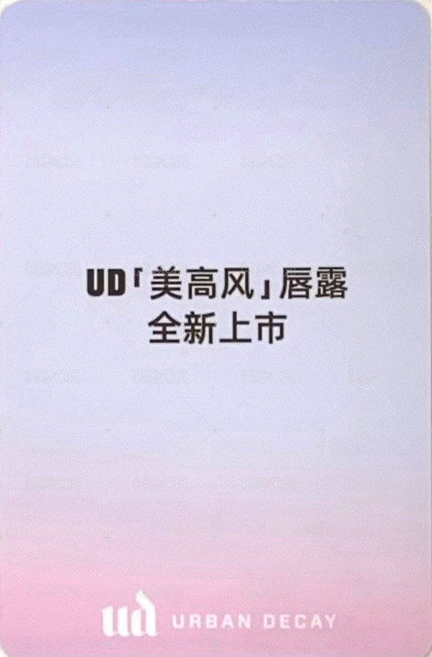 UD 代言卡  背面