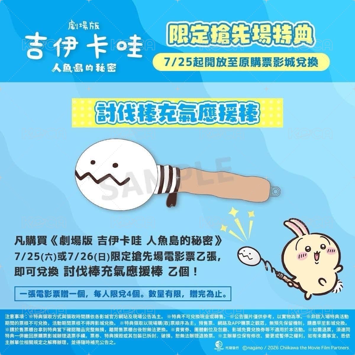 討伐棒充氣應援棒