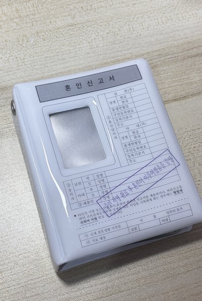 韓國結婚證書卡冊