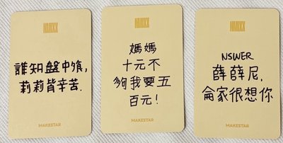 起司條 莉嫄薛 中文卡背