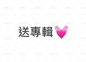 大掃除清空間🧹送空專