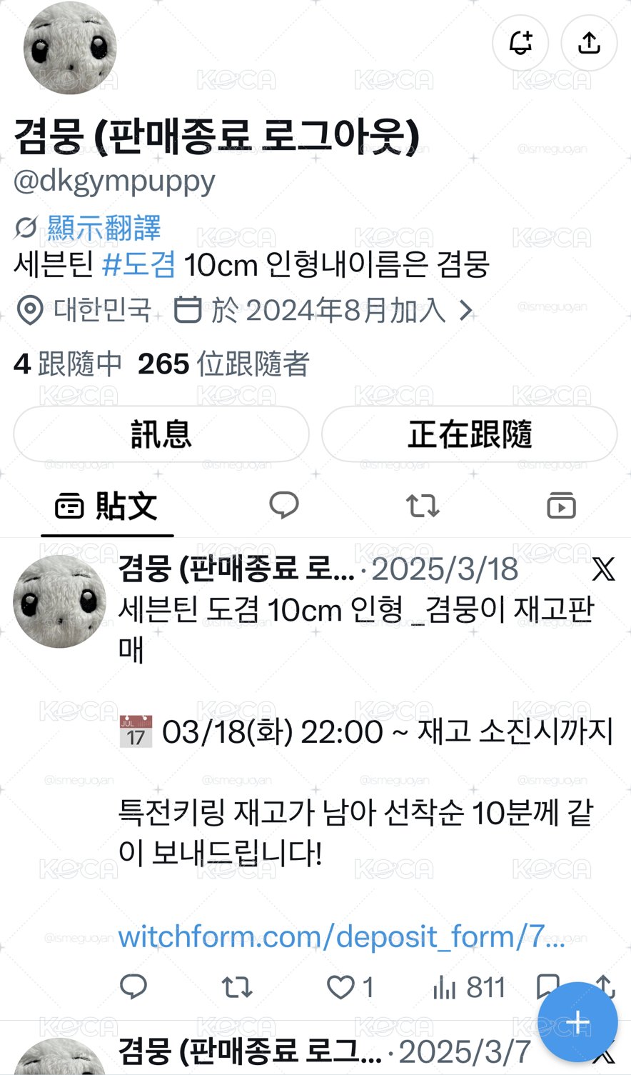Dk 碩 겸뭉娃小盤