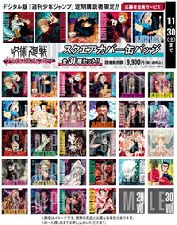 集英社 JumpShop 徽章 應募者封面方形徽章 方徽