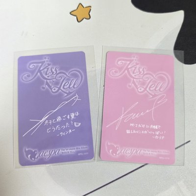 KISS N TELL ver. 冬/柚專卡