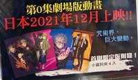 集英社 資料夾 咒術迴戰首刷限定A3資料夾