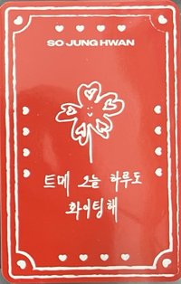 迷你4輯 yg線下 手寫RED VER. 幸運卡 
