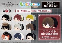 SK JAPAN 文豪Stray Dogs 趴趴 BEAST