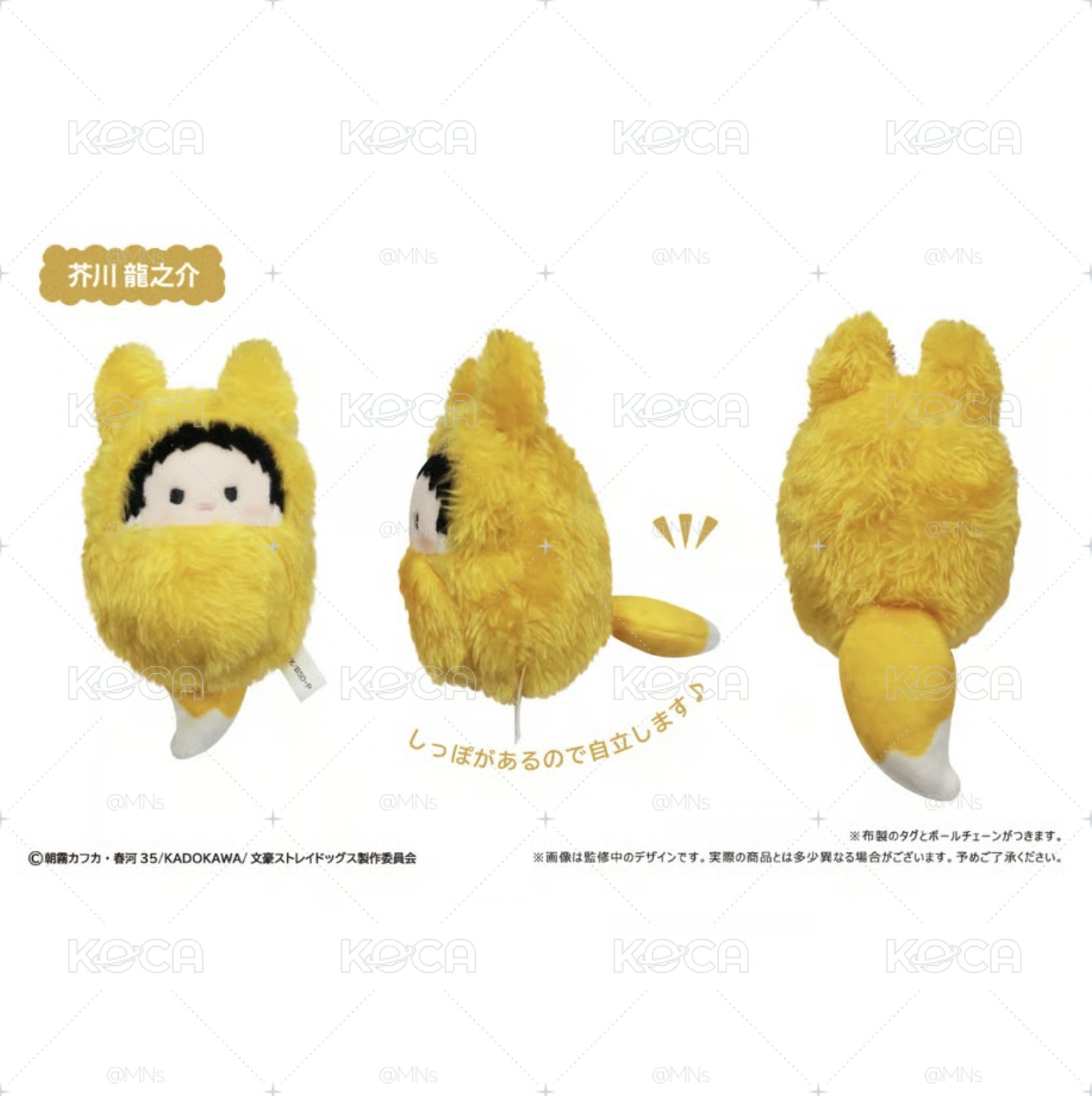 文豪野犬Stray Dogs狐狸裝寶寶娃 TAPIOCA 芥川龍之介 費奧多爾 陀思 果里戈