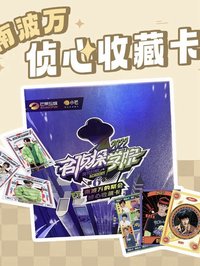 名偵探學院｜南波萬偵心收藏卡