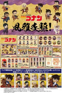 風雅疾驅（風雅疾駆！）