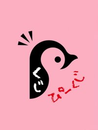Pくじ（P-Kuji）