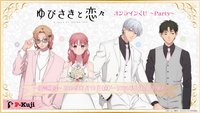 Pくじ ～Party～