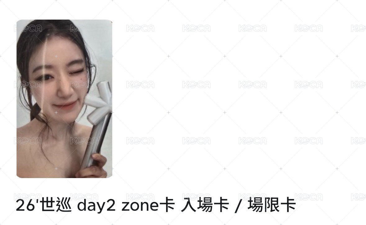 首場世巡入場卡刷