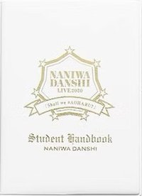 アオハル20 手帳本 學生手冊