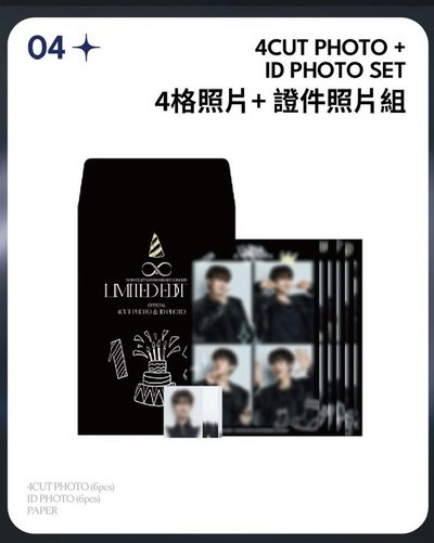 INFINITE 15th周邊_四格照+證件照組（僅無聖圭）
