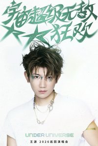 宇宙超級無敵大大狂歡