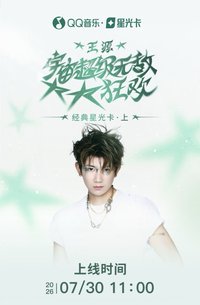 2026’巡迴 經典星光卡·上