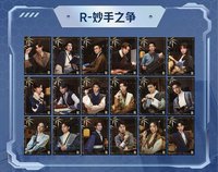 魔方新世界 紀念卡 R 妙手之爭