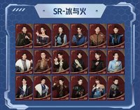 魔方新世界 紀念卡 SR 冰與火