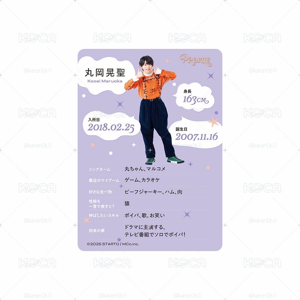 Boys be 丸岡晃聖 個人資料卡 2025