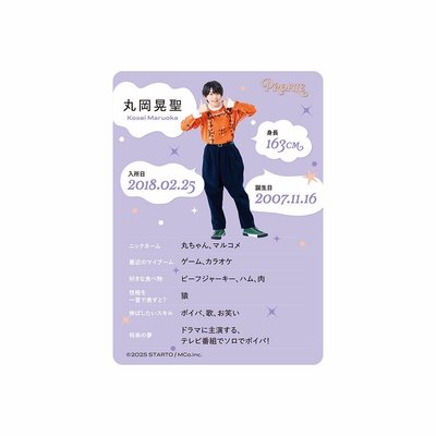 Boys be 丸岡晃聖 個人資料卡 2025