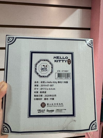 故宮 x Hello kitty 聯名八角盤