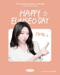 PHOTOISM X 우주소녀 恩熙生日聯名