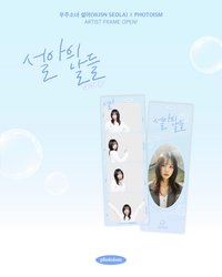 설아의 날들 : 𝙬𝙞𝙩𝙝 𝙐