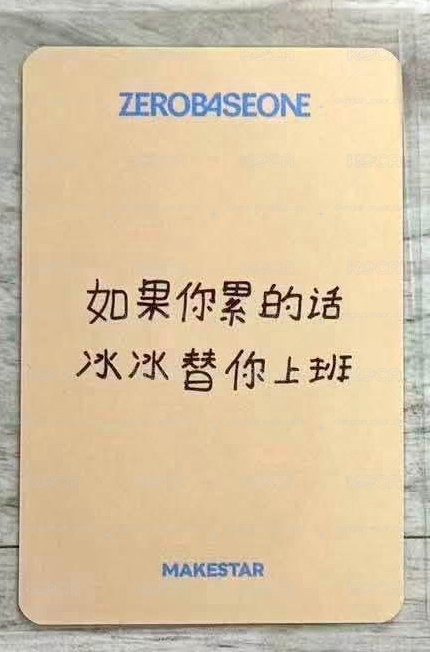 如果你累的話冰冰替你上班（帶$250）