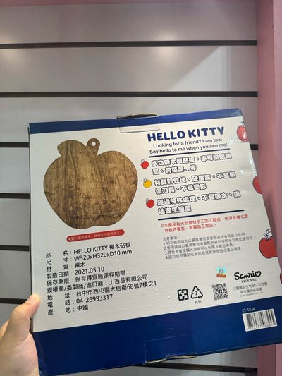 Hello kitty 木櫸砧板