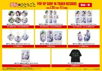 演奏系列 週邊商品