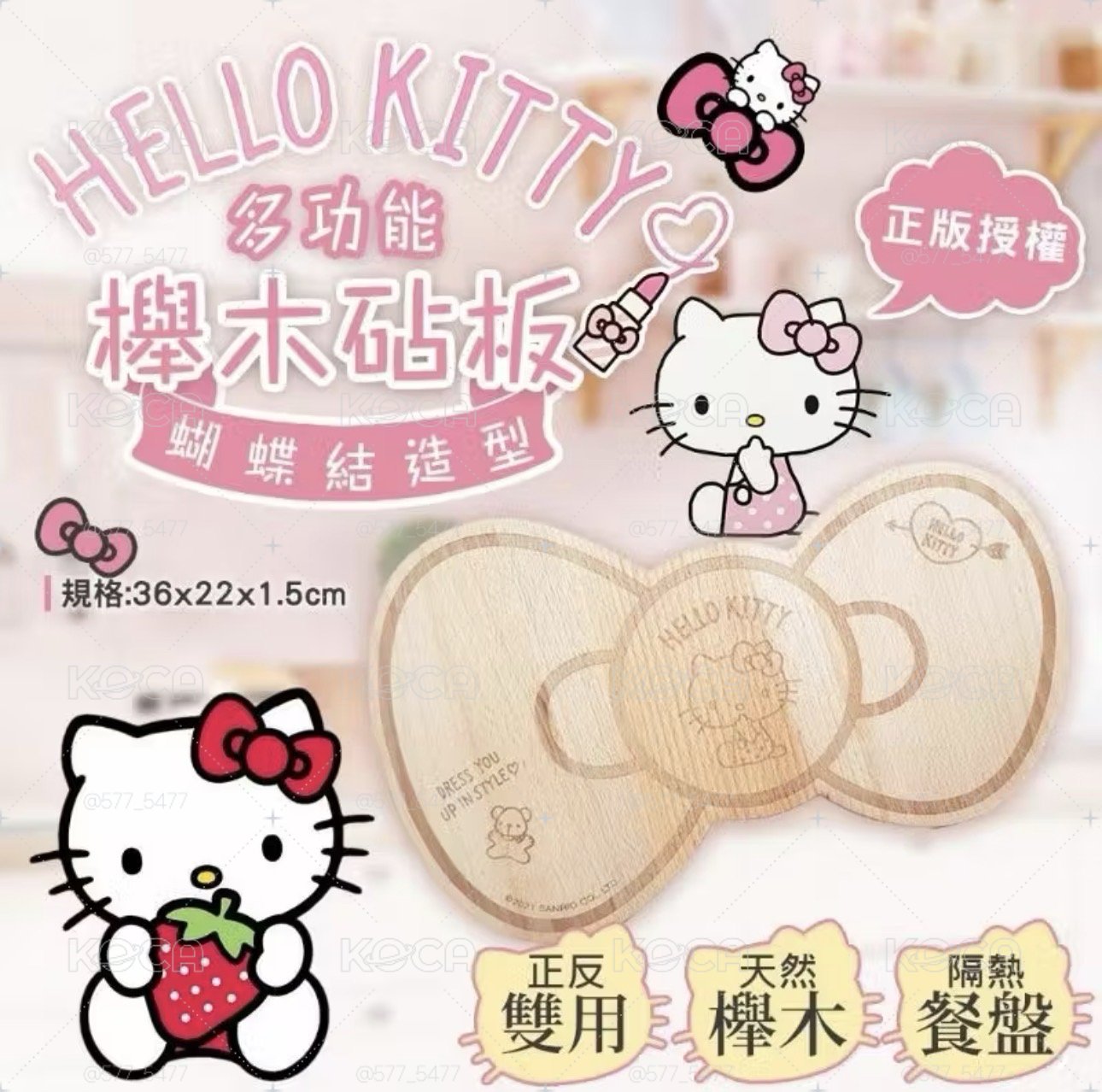 （全新）Hello kitty 木櫸砧板 蝴蝶結造型