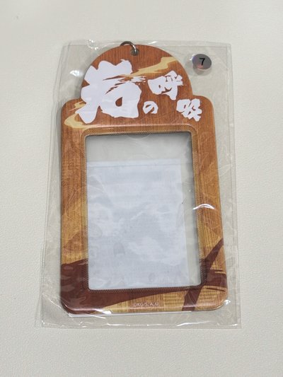岩之呼吸 悲鳴嶼行冥 卡套