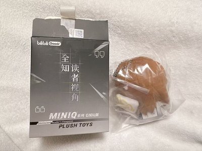 〔非現〕全知讀者視角-讀者的故事聯名bilibiliGoods miniQ磁吸毛絨玩偶