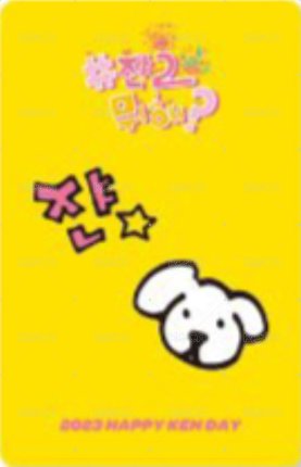 KEN 2023生日FM 壓克力吊飾 周邊卡  背面
