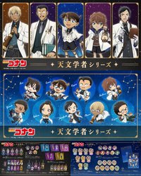 天文學家系列（天文学者シリーズ）