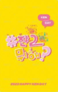 KEN 2023生日FM 卡套組 周邊卡  背面