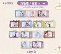 中華風 【中國限定】角色透卡