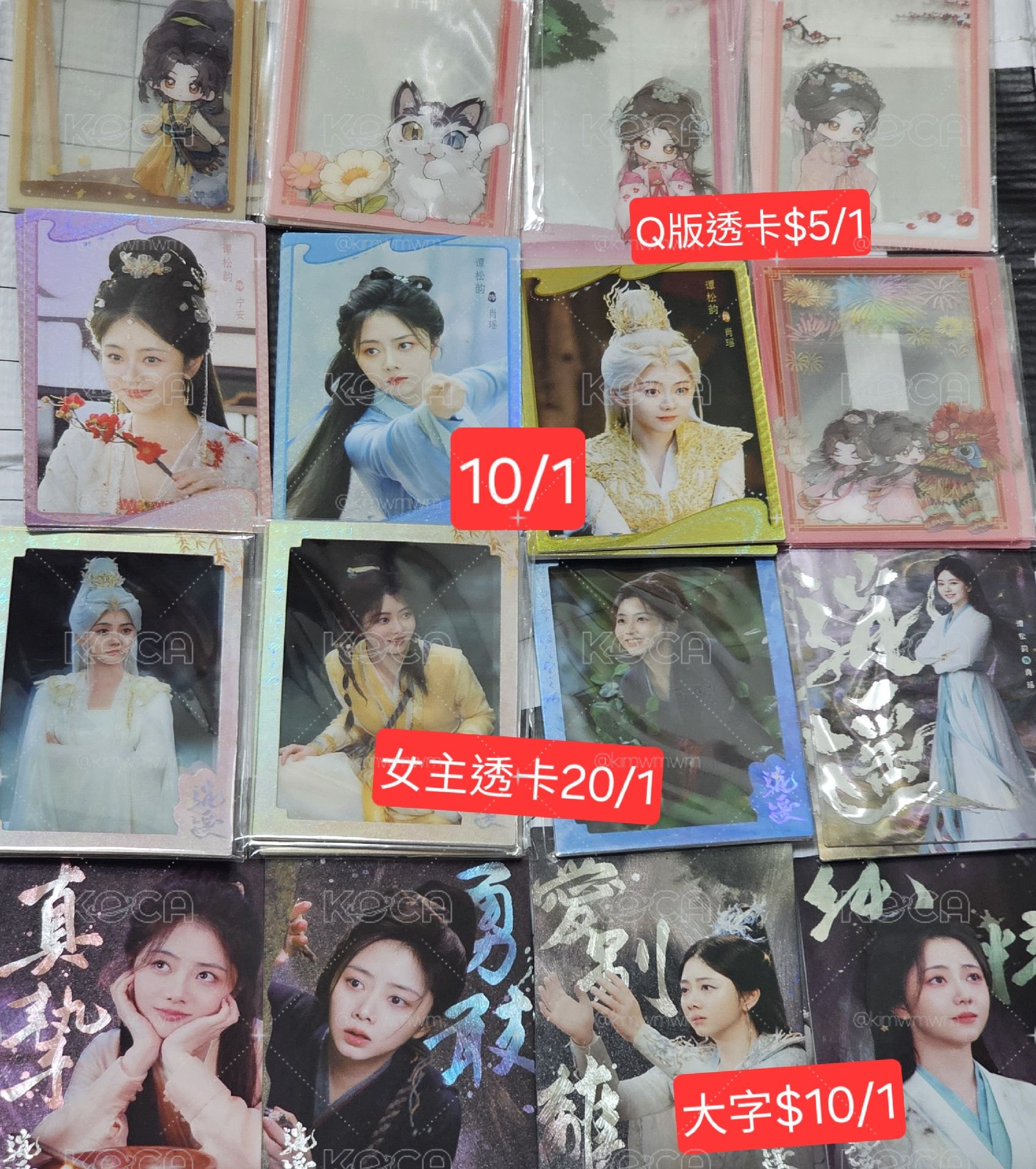 逍遙 小卡 侯明昊 譚松韻