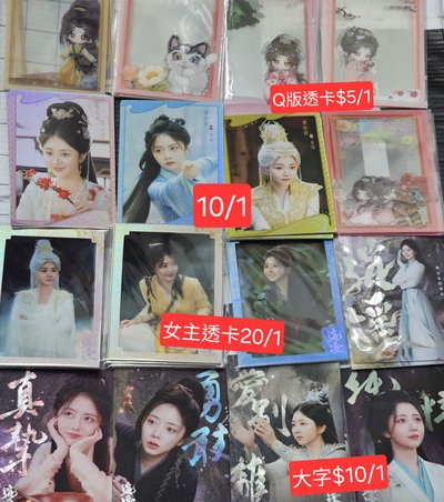 逍遙 小卡 侯明昊 譚松韻
