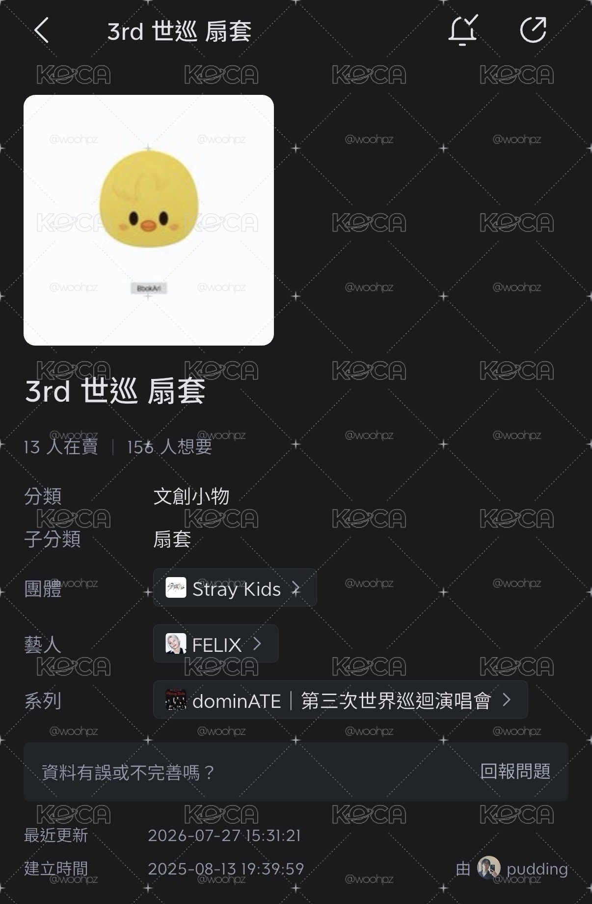 菲扇套