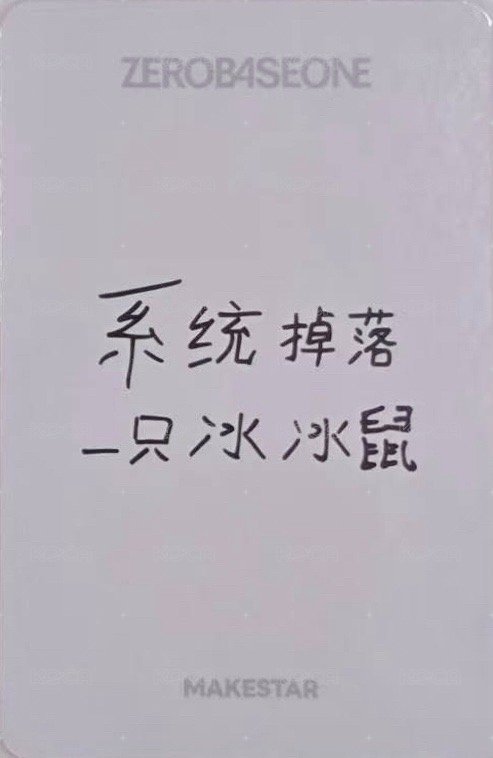 迷六 ms 上海線下1.0 A ver. 簽售卡  背面