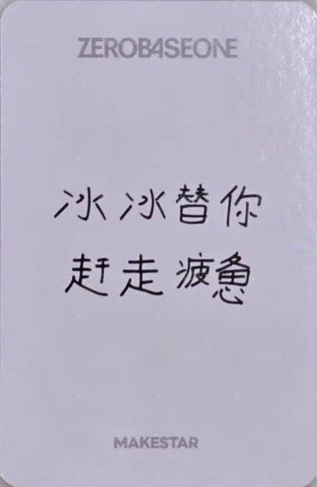 迷六 ms 上海線下2.0 A ver. 簽售卡  背面