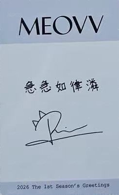 2026年曆 泡泡摩奇 上海 簽售卡 A ver.中背 背面